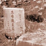 祖坟风水不好怎么化解？祖坟风水不好是怎样的