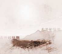 几分钟教你选墓地如何看风水