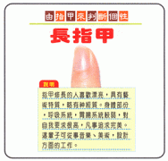 由指甲来判断个性