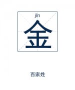 金姓起名_金姓名字大全
