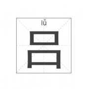 吕姓起名_吕姓名字大全