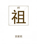 祖姓男孩起名_姓祖男孩名字大全