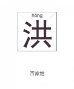 洪姓女孩起名_姓洪女孩名字大全