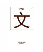 文姓起名_文姓名字大全