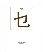 乜姓男孩起名_姓乜男孩名字大全