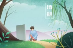 清明风水有讲究，切勿犯忌，以免破财损运，霉运缠身！