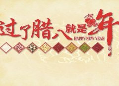 “过了腊八就是年”，进入腊月的风水禁忌，千万别碰！