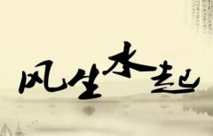 中日韩三国“风水”文化比较之三——风水差异