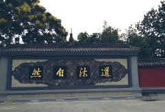 道家风水学有哪些化解法