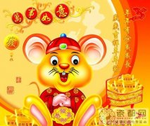 属鼠人2014年农历正月运势