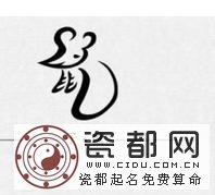 属鼠的办公桌风水吉位