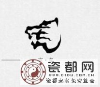 属虎的办公桌风水吉位