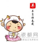 属羊人的婚姻之路