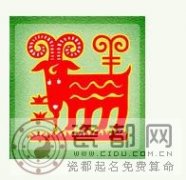 生肖羊2013年6月总体运势