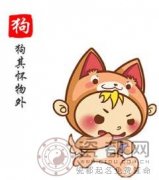 属狗人的婚姻之路