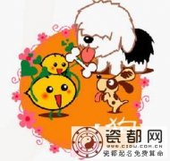 戌狗的最完整恋爱手册