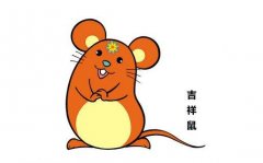 生肖鼠在卯时出生命运怎么样？生肖鼠的优点有哪些？