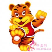 属虎人2016年运势