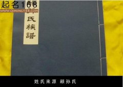 姓氏来源 颛孙氏