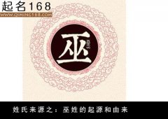 姓氏来源之：巫姓的起源和由来