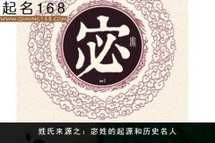 姓氏来源之：宓姓的起源和历史名人