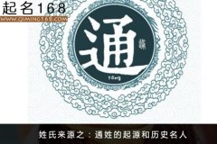 姓氏来源之：通姓的起源和历史名人