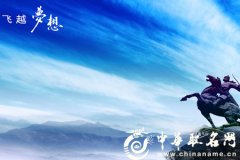 2016公司起名方法大集合