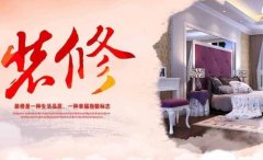 装修公司起名要注意什么