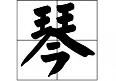 周易取名网-权威