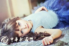 猴年女孩起名 2016灵动温婉的女孩名字