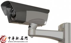 监控公司起名 2017监控公司名字参考