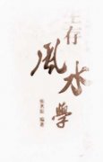风水学入门书籍