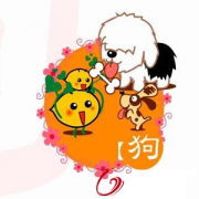 生肖狗跟谁一起生活最幸福