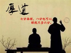 值得交往！做人厚道，做事靠谱的生肖