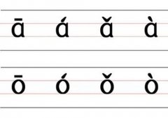 起名要注意声调搭配