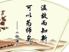 用《论语》为宝宝起出好名字