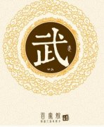 介绍武姓女孩名字