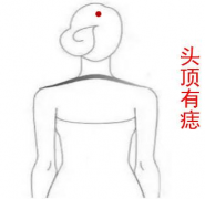 这四颗痣是贵人痣，贵人如云，一生富贵双全