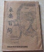 刘恒增补永乐百问面相经典