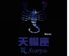 天蝎男彻底分手的表现