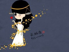 天秤座女生的真实性格