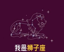 狮子女受不了什么样的男生