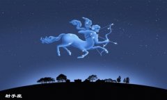 射手座男生的性格分析，非常精准