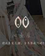 双子男和双鱼女该怎么磨合