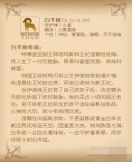 白羊座为什么叫牡羊座