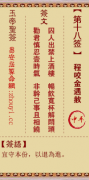 玉帝灵签第十八签  玉帝灵签解签18