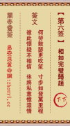 关帝灵签第六签  关帝灵签解签6