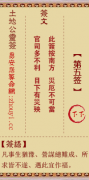 土地公灵签第五签  土地公解签5
