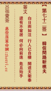吕祖灵签第七十二签  吕祖灵签解签72