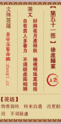 文殊菩萨第五十一签  文殊灵签解签51